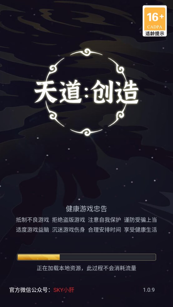 天道创造免广告版