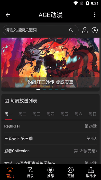 age动漫app免费版