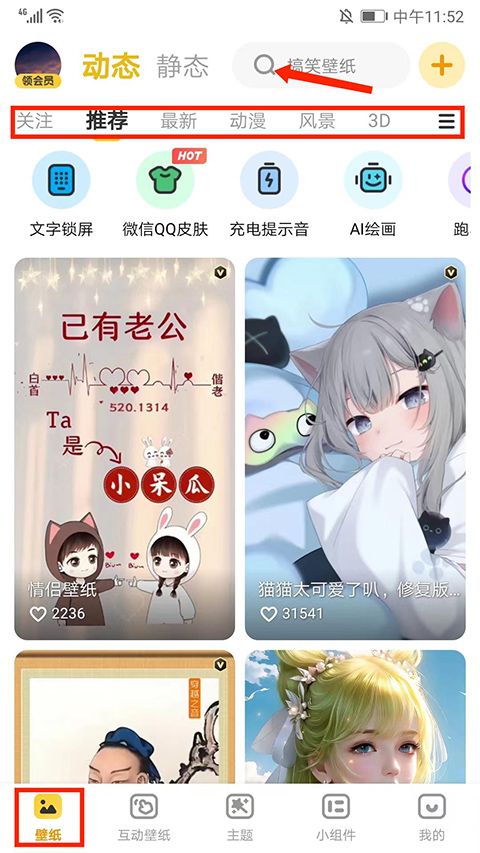 元气桌面壁纸去广告