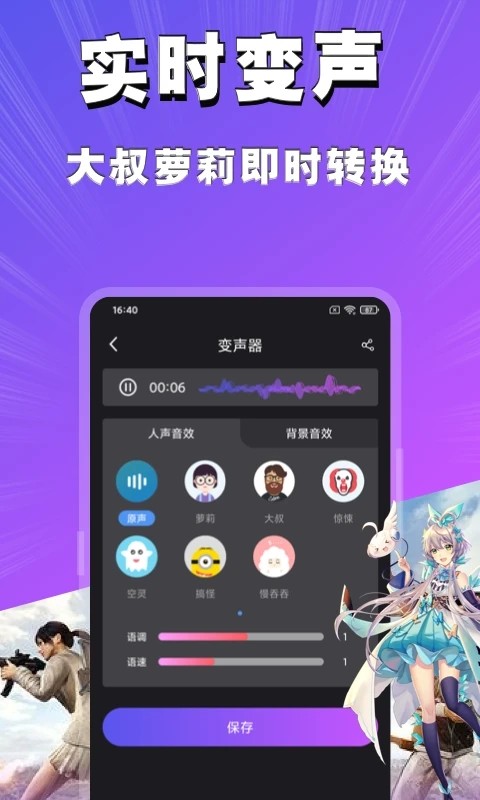 魔音变声器软件免费版