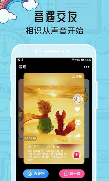 魔音变声器app