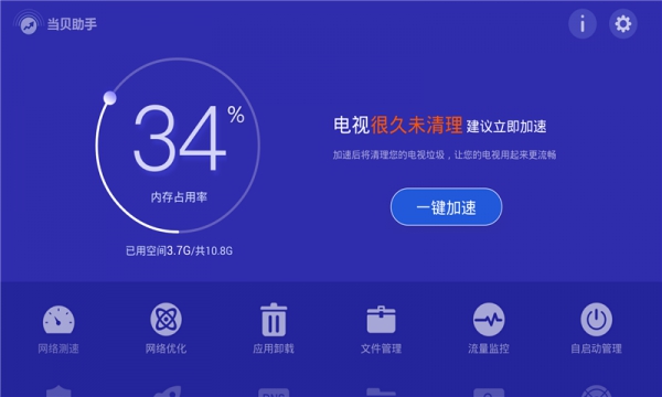 当贝助手tv版