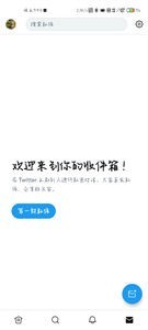 推特官方版本