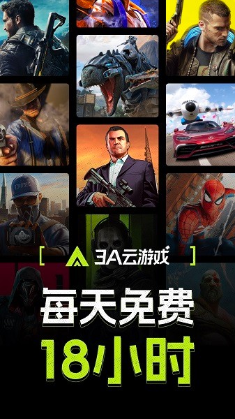 3a云游戏无限时长不用排队无需登陆版本