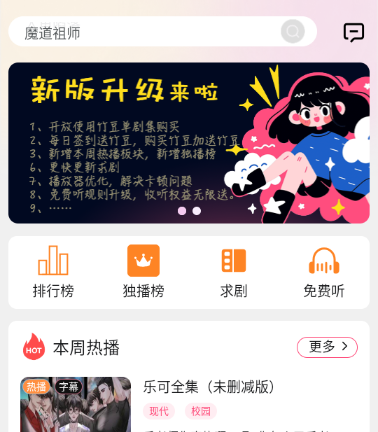 府竹fm广播剧app下载(腐竹FM)