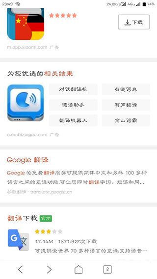 谷歌翻译app