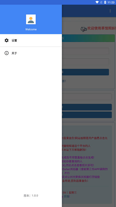照妖镜3.2最新版本