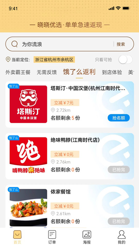 晓晓优选霸王餐