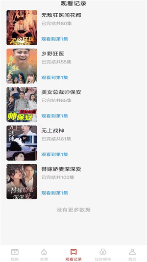 妙看极速版短剧