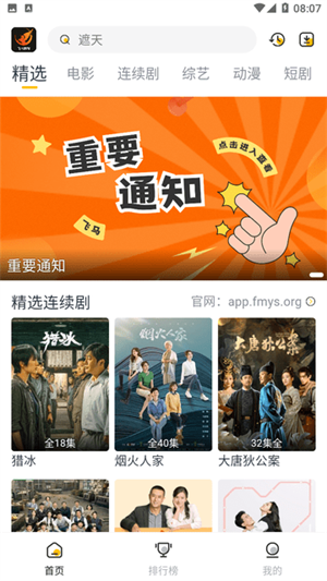 飞马影视app