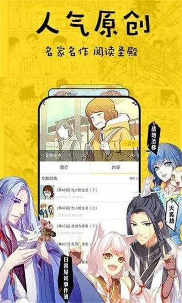 香蕉漫画app免费