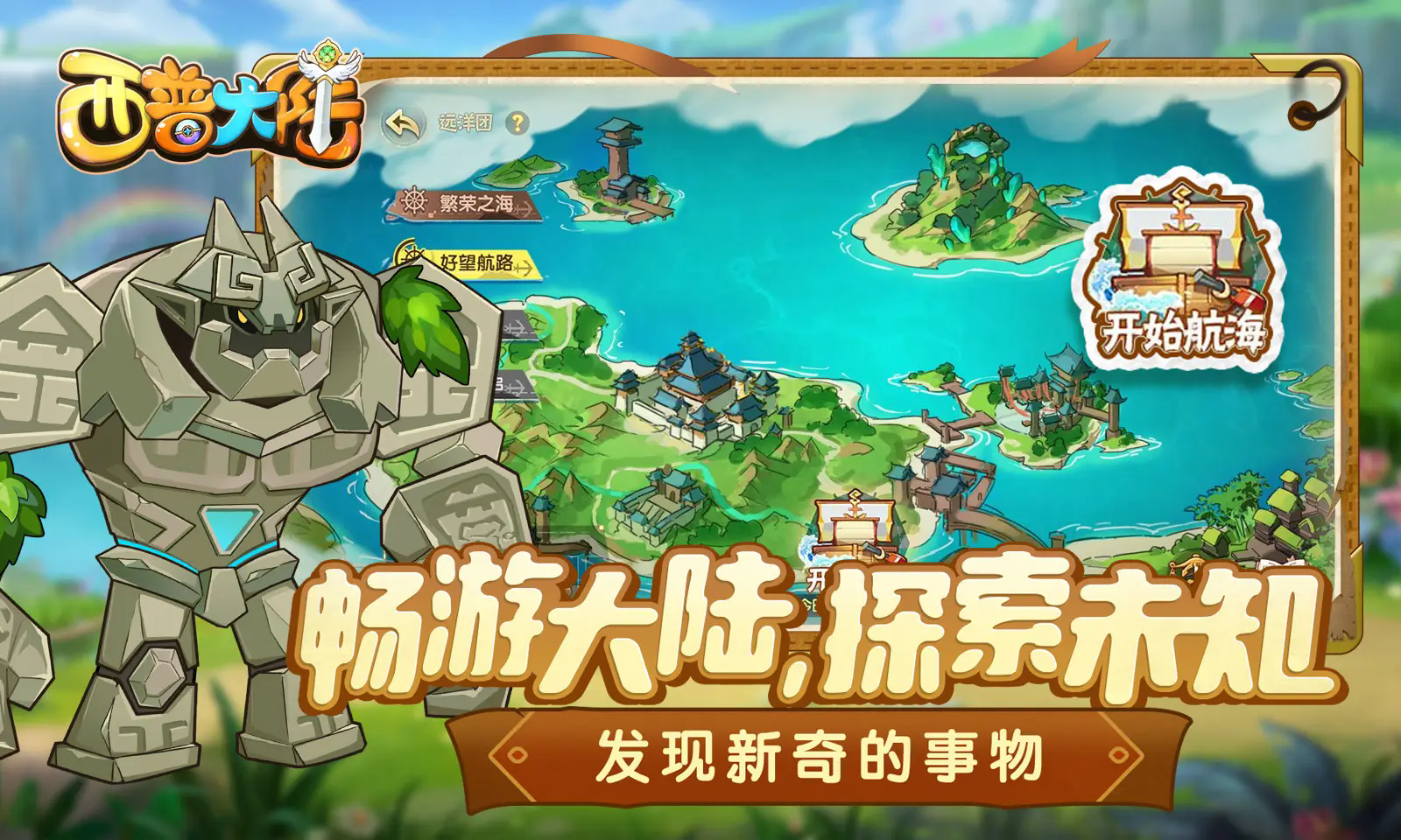 西普大陆手游