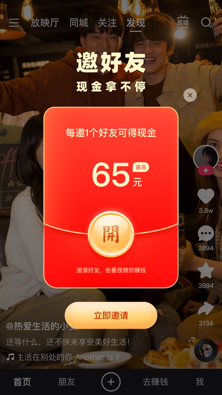 快手极速版免费