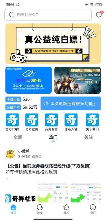 奇异社区3.3.1版本