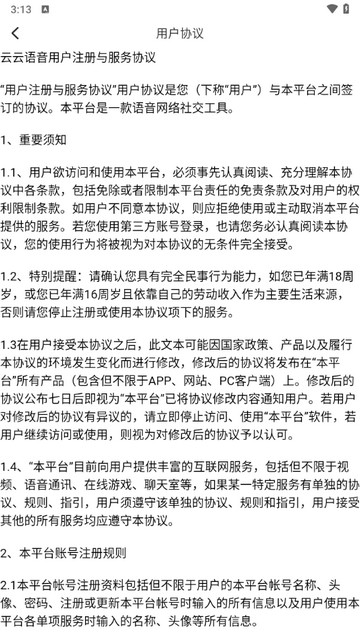 云云语音