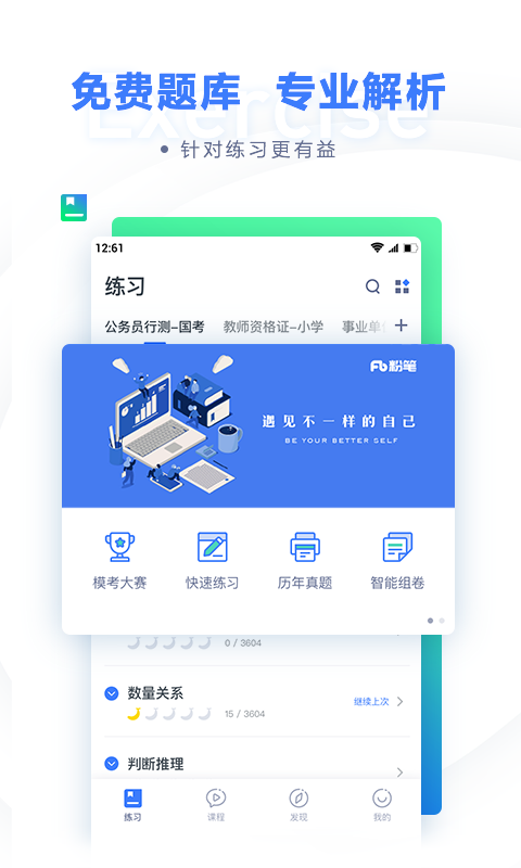 粉笔app