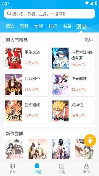 笔趣阁(蓝色版)官方版