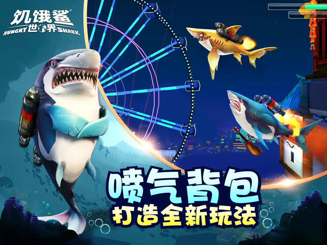 饥饿鲨世界11亿钻石版