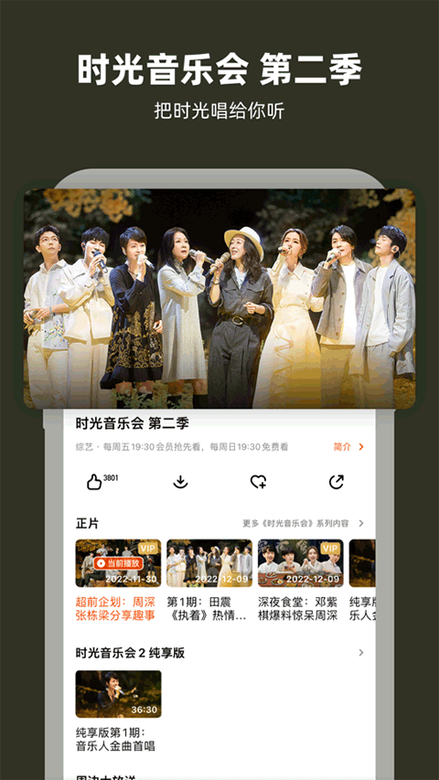 芒果tv会员解锁版