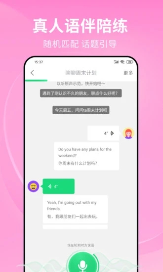 英语流利说app