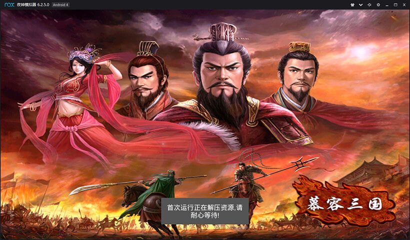 慕容三国2.9.0无限金币