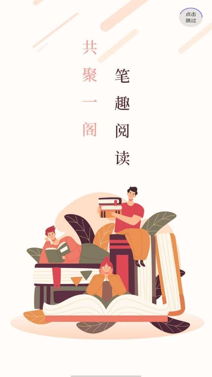 笔聚阁正版