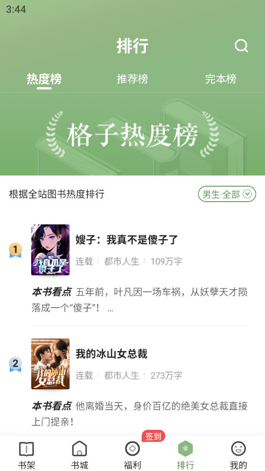 格子小说
