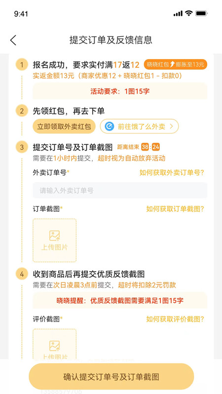 晓晓优选霸王餐