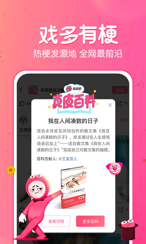 皮皮虾软件