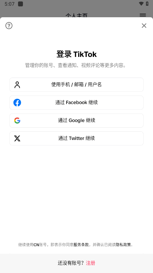 tiktok免费版