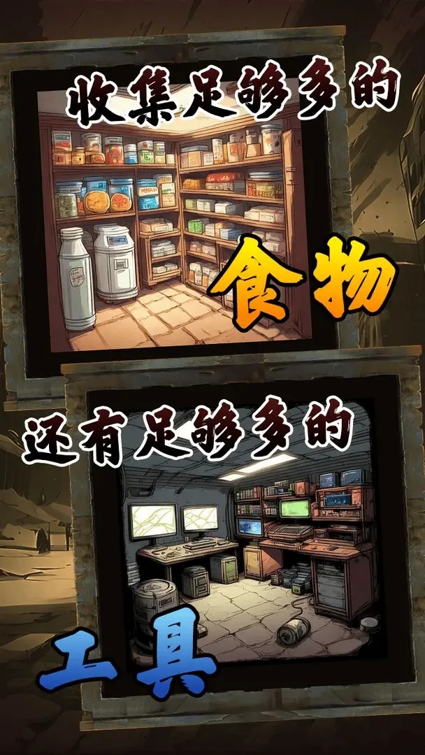 我有一个末日安全屋免广告