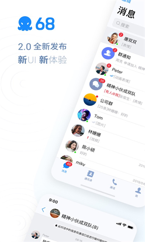 68聊天软件免费版