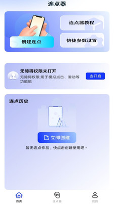 懒人连点器界面示意图