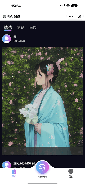 意间AI绘画官网版