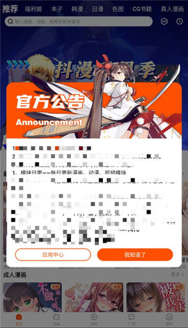抖漫动漫app