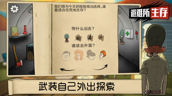 60秒避难所官方版