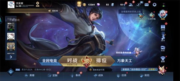 王者荣耀云游戏无限时长版