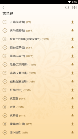 你读古兰app