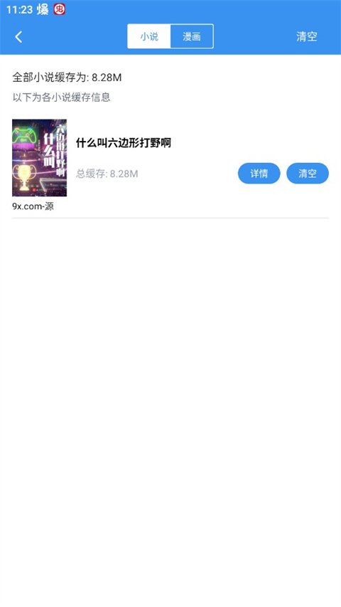 9x阅读器官方正版