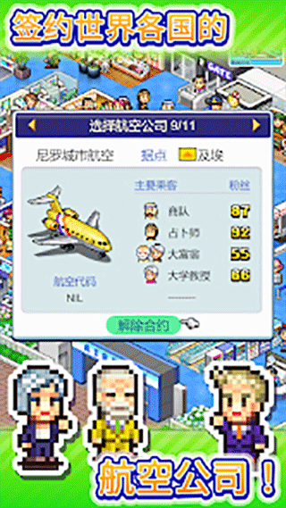 开罗珍宝机场物语汉化版