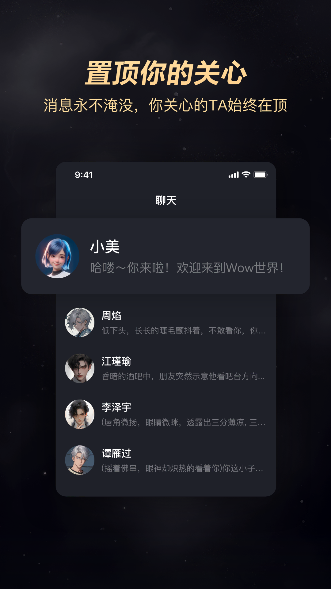 wow聊天软件