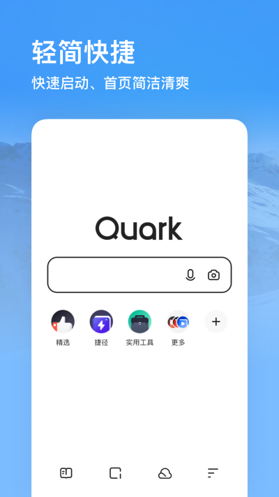 夸克浏览器app官方版