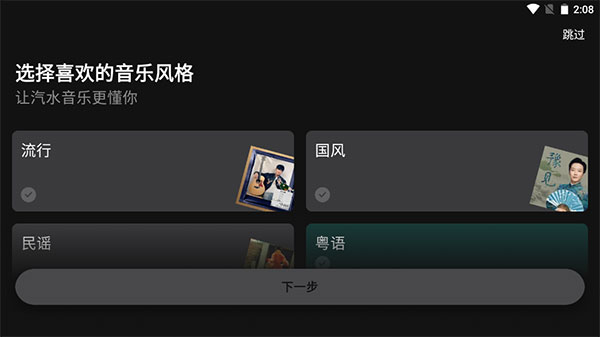 汽水音乐车载版