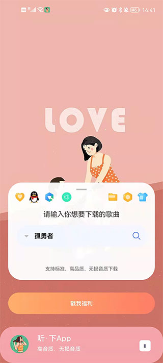 听下音乐