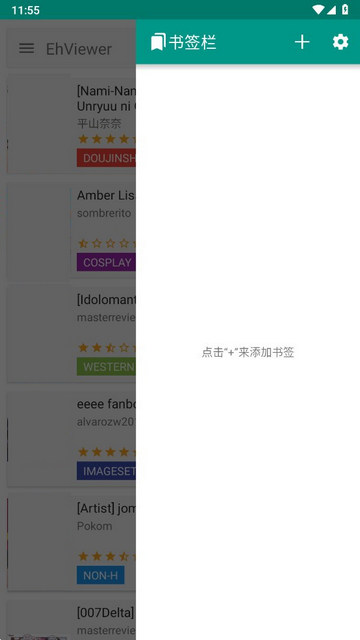 ehviewer绿色版2.1.0.3正版