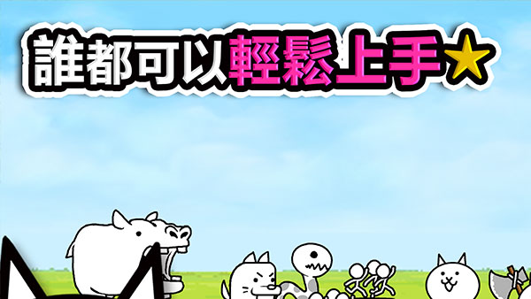猫咪大战争畅玩版
