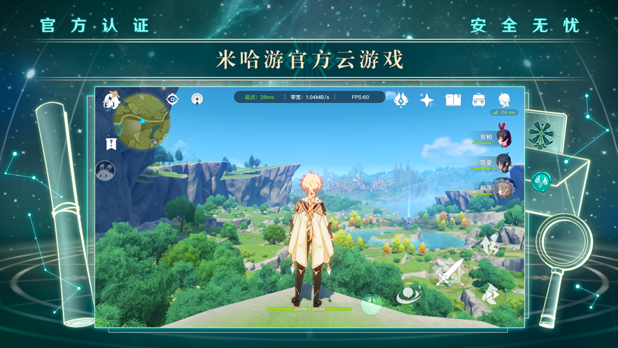 云原神云游戏官网版