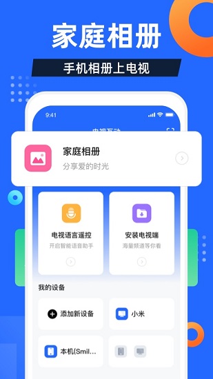 电视家10.0永久免费版TV