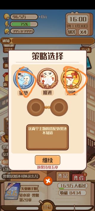 小说家模拟2折相思