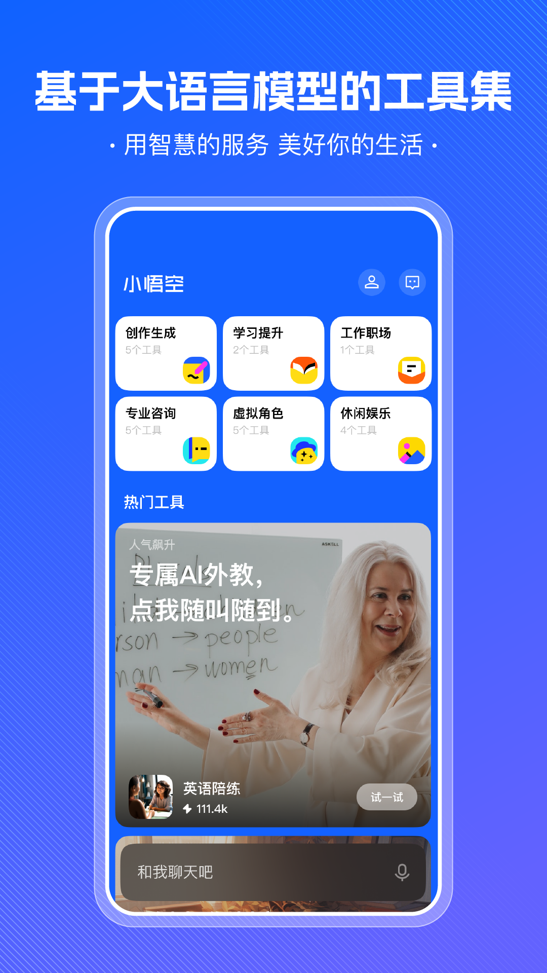 小悟空ai智能工具